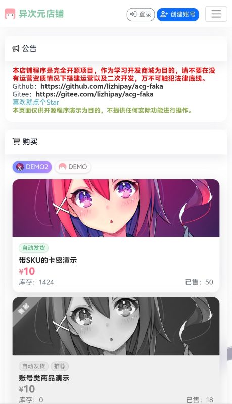 异次元店铺系统源码分享-酷猫网络